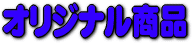 X̃IWiiB󏤕iQ